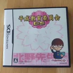 ニンテンドーDSソフト（平成教育委員会）