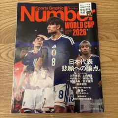 Sports Graphic Number 2026年7月23日号
