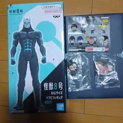 怪獣8号 BIGサイズ ソフビフィギュアとラバーマスコットの3点セット