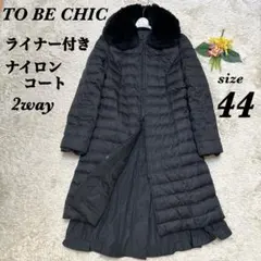 【新品】TO BE CHIC トゥービーシック コート フリル ブラック 中古・古着通販】TO BE CHIC (トゥービーシック) フリルティアード