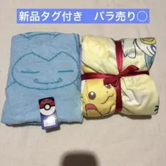 ポケモン　バスタオル　冷感ブランケット　新品未使用　バラ売り◯カビゴンピカチュウのサムネイル