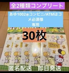 ロッテ コアラのマーチ サンリオ クリアファイル 全2種類コンプリート10枚　①