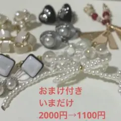 イヤリングセット 9点+α