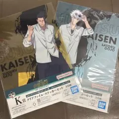 一番くじ　呪術廻戦 5周年 クリアファイル2枚