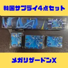 海外サプライ4点セット メガリザードンX コリアンリーグ2026 韓国 海外ポケカ】メガリザードンXウルトラプレミアムコレクションが2025年