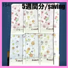 2025年最新】セービングチャレンジの人気アイテム - メルカリ