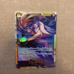 ワンピースカード クロコダイル SEC OP04-122