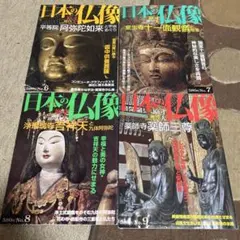 2026年最新】週刊原寸大日本の仏像の人気アイテム - メルカリ