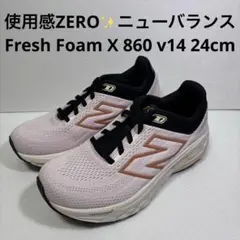 【超美品】ニューバランス Fresh Foam X 860 v14 24cmのサムネイル