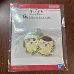 ちいかわ ラバーコレクション ストラップ 2個セット