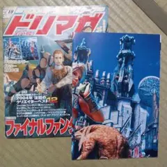 ドリマガ　2004年1月9日号　Vol.1