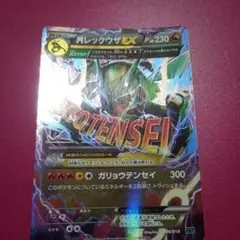 MレックウザEX HP230 トレーディングカード