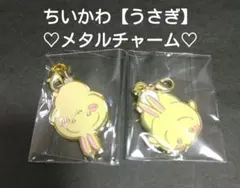 ちいかわ 【うさぎ】メタルチャームコレクション ２点セット ♡