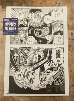 ONE PIECE ALL PAGES ヤマト 鳴鏑 フランキー しのぶ ワノ国