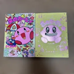 星のカービィ 3 等　２冊セット売り