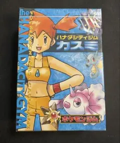 ポケモンジムシリーズ カスミデッキ 未開封 トレーナーバトルデッキ『ハナダシティジムのカスミ』【未開封