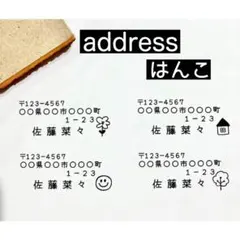 addressスタンプ