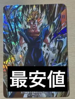 ドラゴンボールダイバーズカード sdva-002 ベジット