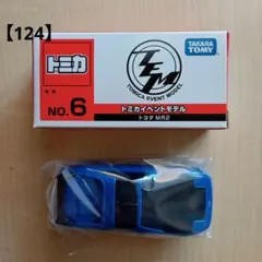 トミカイベントモデル No.6 トヨタ MR2【124】のサムネイル