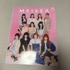 【匿名配送】MEiSSA ISSUE02 2024 SUMMER表紙: ME:I