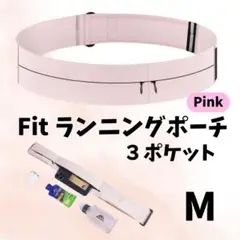 Fitランニングポーチ　ピンク　M　ジョギング　フィットネス　ウエストポーチ