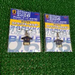SAMURAI BLUE 2006 ストラップキーホルダー2個セット