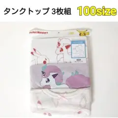 【100size♥️3枚】ポケモン 肌着 タンクトップ 女の子 ピカチュウ