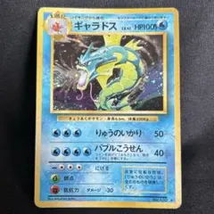 ポケモンカード 旧裏 ギャラドス No.130 ☆ホロ - メルカリ