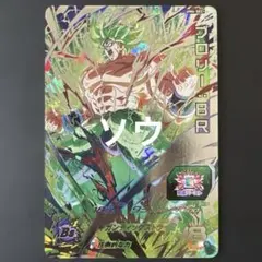 スーパードラゴンボールヒーローズ UM6-SEC ブロリー:BR No.11