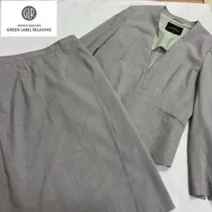 グリーンレーベルリラクシング　カチリラ　ノーカラー&スカート　セットアップ　38