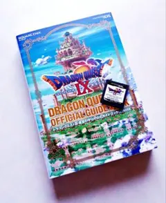 ドラゴンクエスト9 星空の守り人＋攻略本セット