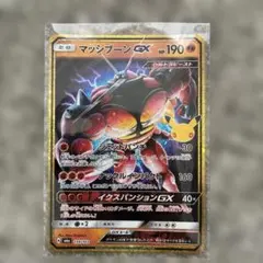 マッシブーンGX ポケモンカード30th 復刻
