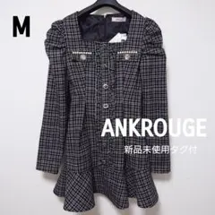 アンクルージュ☆新品タグ付☆ツイードワンピース