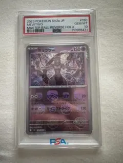 ミュウツー　マスターボール　PSA10