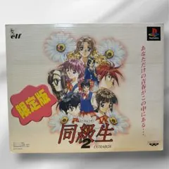 2025年最新】同級生2 psの人気アイテム - メルカリ