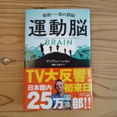 運動脳 アンデシュ・ハンセン