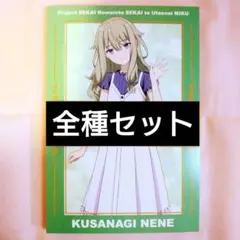 プロセカ 映画 劇場版 アニメイト 特典 ポストカード コンプリートセット ③