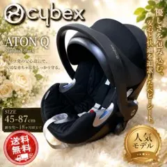 CYBEX ATON Q ベビーシート チャイルドシート ブラックのサムネイル
