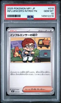 PSA10】インフルエンサーの紹介 [MP1 019/23] ポケカ ヒカキン - メルカリ