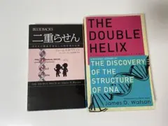 The Double Helix / 二重らせん　洋書　訳書　セット