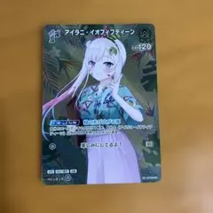 ホロライブ カードダス アイラニ・イオフィフティーン SR - メルカリ