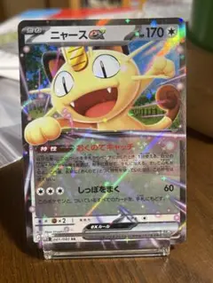 ニャースex RR MEGA 拡張パック ムニキスゼロ 061/080