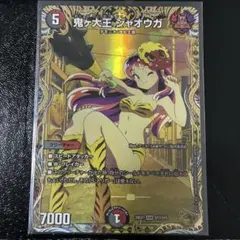 2025年最新】鬼が大王ジャオウガ 金トレジャーの人気アイテム - メルカリ