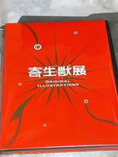 新品未開封品 寄生獣展 限定 図録 Original Illustrations - メルカリ