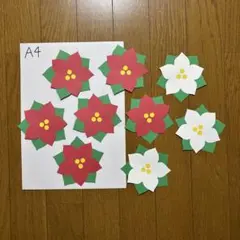 壁面飾り【ポインセチア】　花　12月　クリスマス　保育教材　画用紙