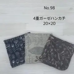 98.ガーゼハンカチ　ハンドメイド
