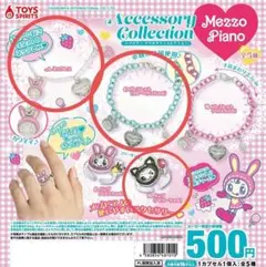メゾピアノ　アクセサリーコレクション　３点セット