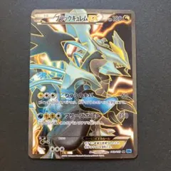 ホワイトキュレムEX ブラックキュレムEX SR セット ふるいちオンライン - トレカ/ポケモンカードゲーム/ブラック