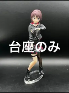 アクリル台座　井芹仁菜　エクステラ