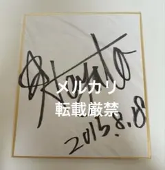 ポルノグラフィティ 岡野昭仁さん サイン色紙 - メルカリ